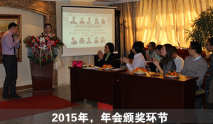 2015年會(huì)